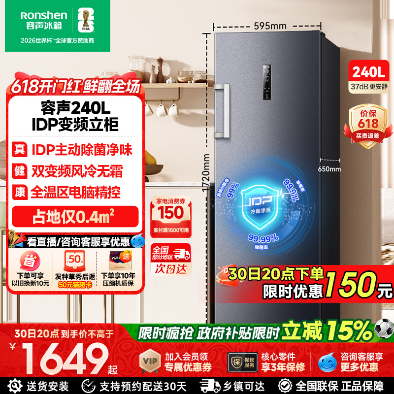 容声240升IDP双变频家用小型冰柜抽屉冷冻冰柜立式冷柜单门小冰箱