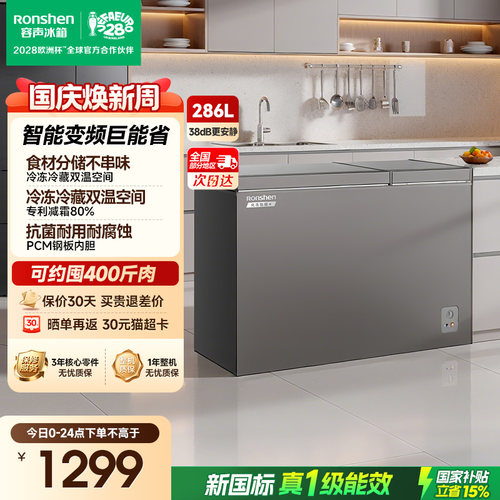 容声286升家用双温小冰柜