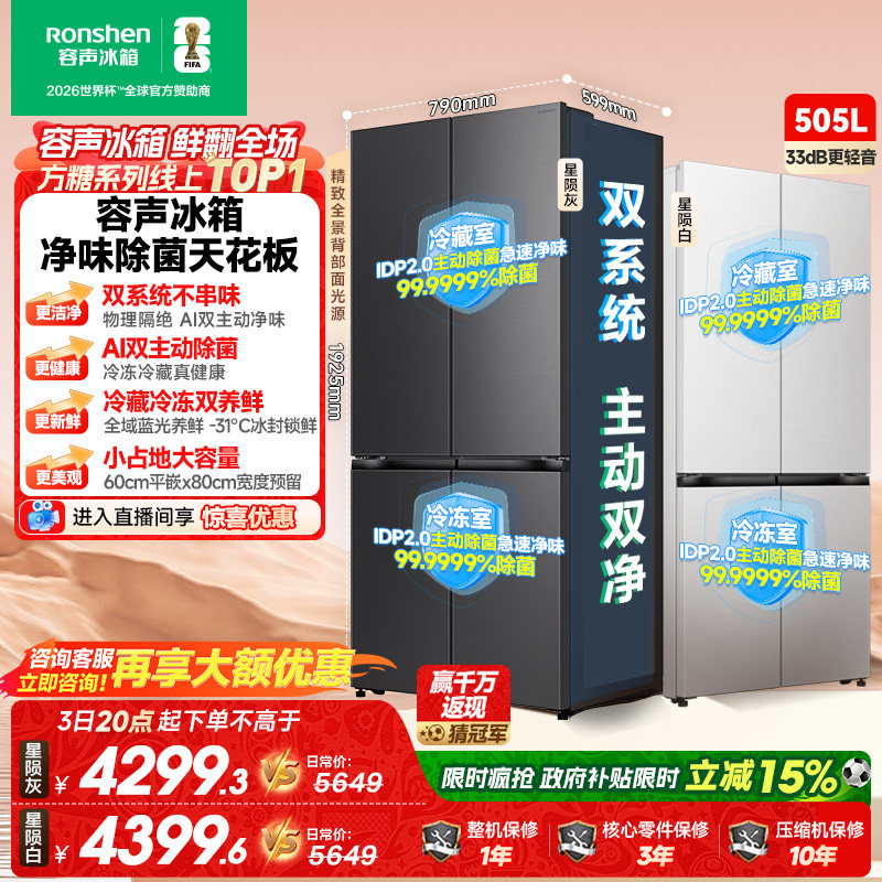 新款 容声方糖505L(2.0)十字双开四门双系统零嵌冰箱家用以旧换新