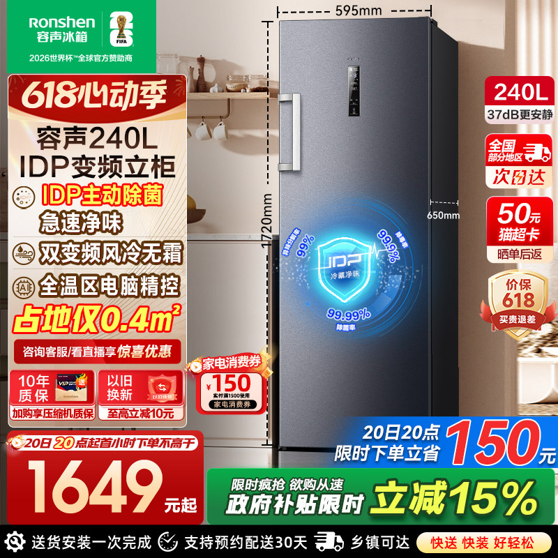 容声240升IDP双变频家用小型冰柜抽屉冷冻冰柜立式冷柜单门小冰箱
