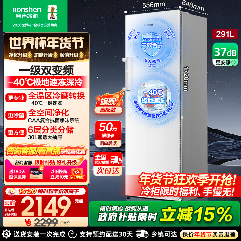 容声方糖291L立式冰柜家用小型无霜冷柜抽屉式冷冻单门小冰箱官方