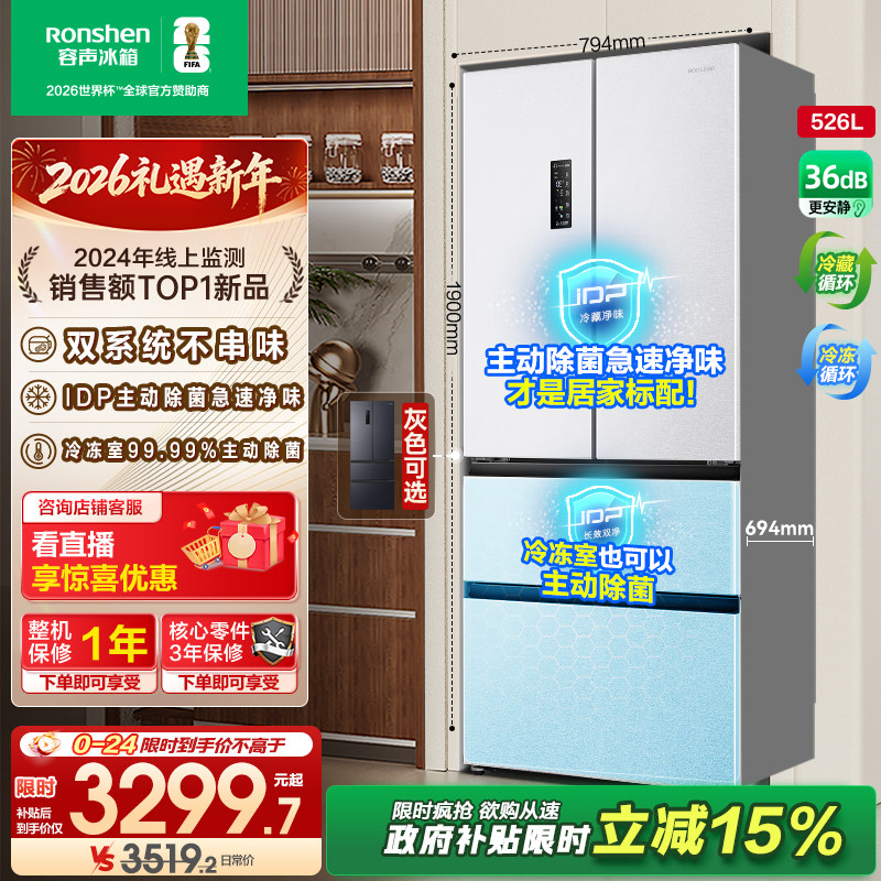 容声526L双净双系统循环法式多门四开门冰箱家用一级能效官方白色,大家电,厨房冰箱,淘宝优惠券,粉丝福利购,淘宝优惠卷