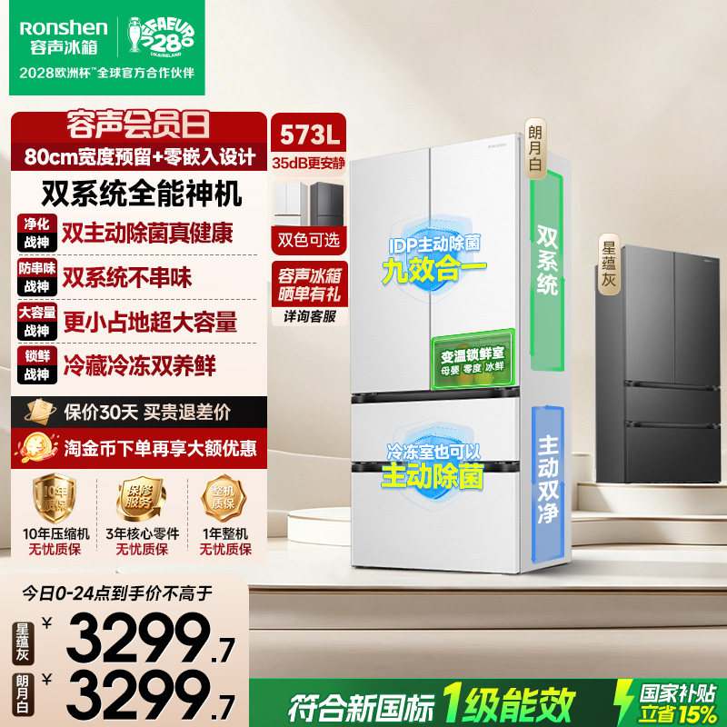 重磅新品|容声573双系统主动除菌