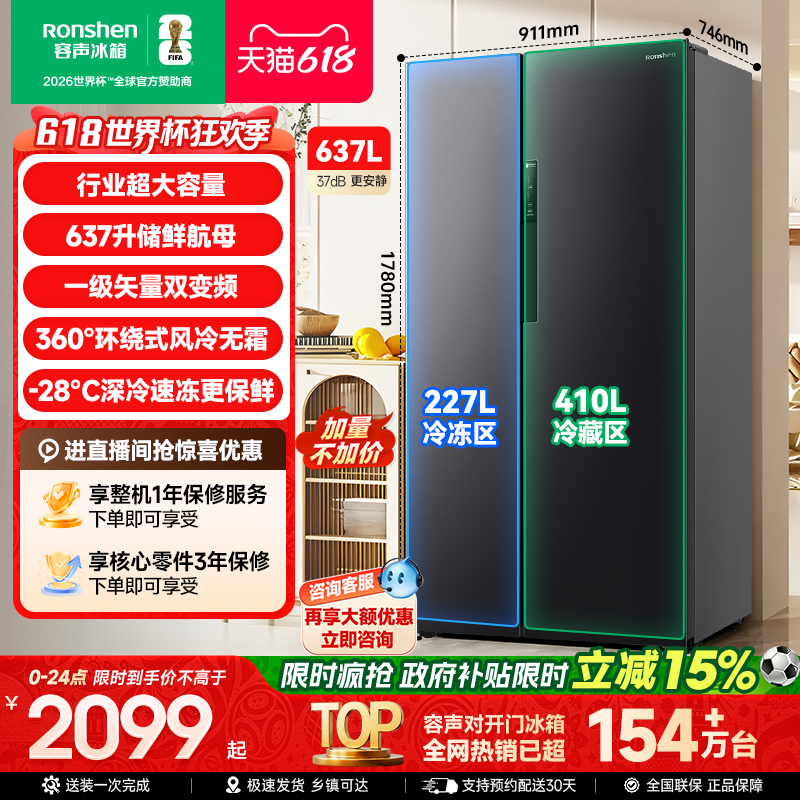 容声637L大容量对开门一级无霜家用超薄嵌入冰箱官方以旧换新补贴