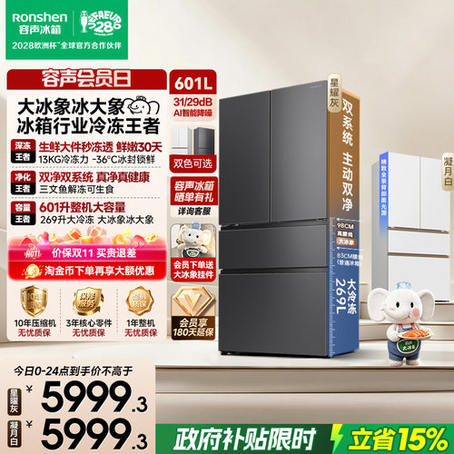 容声大冰象601冰箱行业冷冻王者