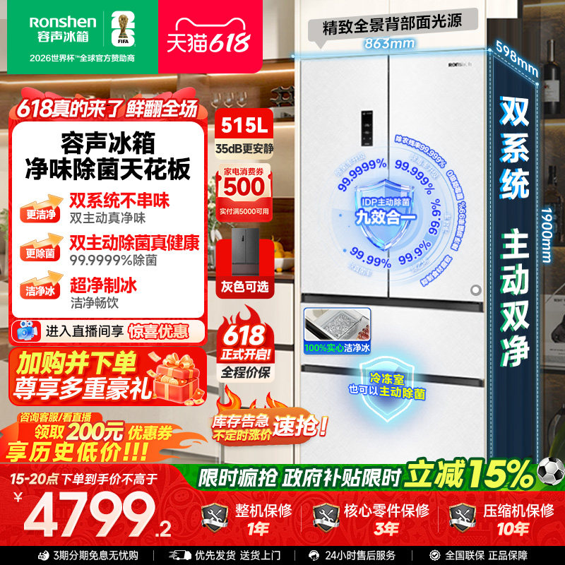 容声方糖机皇515L双净双系统超薄嵌入式制冰家用法式双开四门冰箱