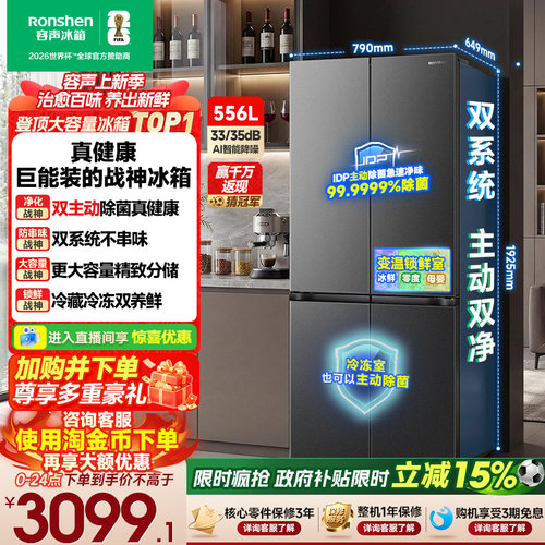 战神冰箱|容声556双系统主动除菌
