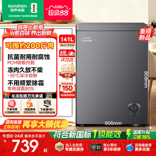 容声145家用小型商用囤货冰柜