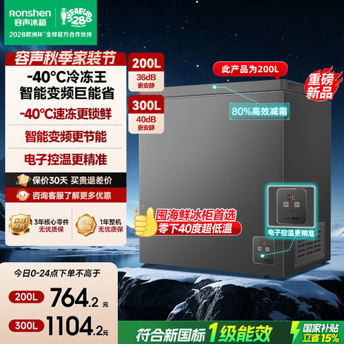 容声200升-40℃变频冷藏冷冻冰柜