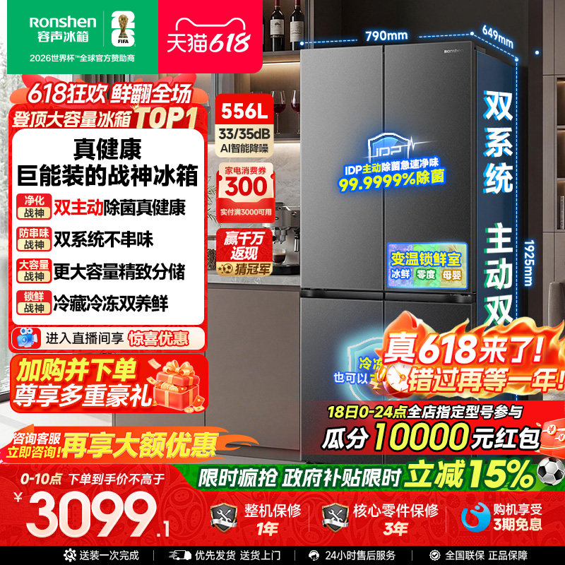 新款容声战神556L双系统十字四开门家用电冰箱一级能效换新补贴
