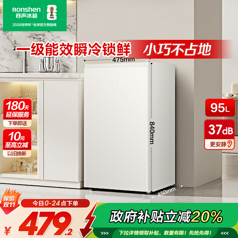 国家补贴20%容声95升家用小冰箱