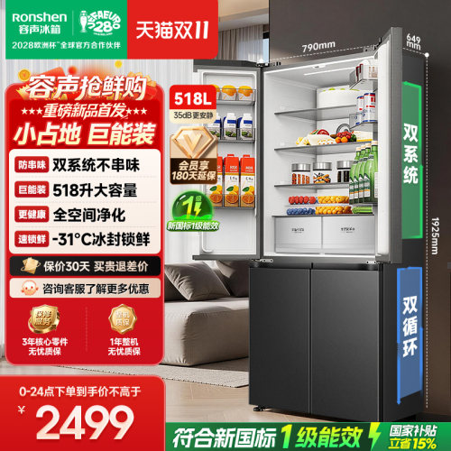 新款|容声518L大容量双系统十字