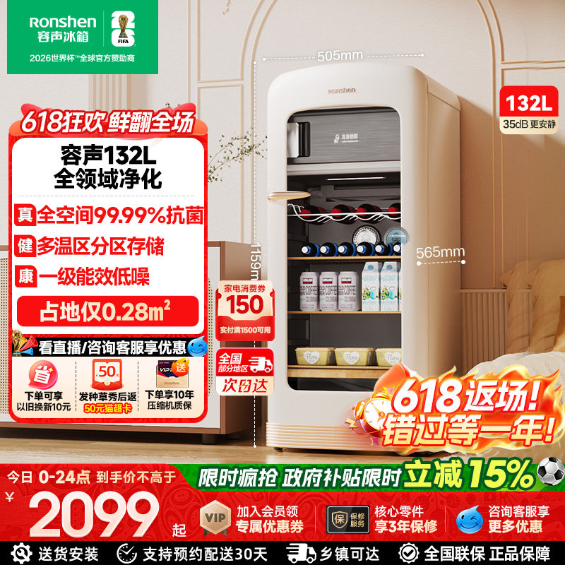 容声方糖132升复古冰箱小型家用客厅冰吧办公室饮料柜冷藏保鲜柜
