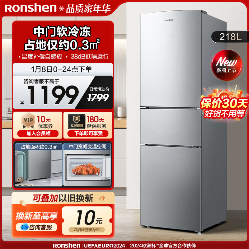 【新品】容声218L三开门家用冷藏冷冻小型租房宿舍家用节能电冰箱