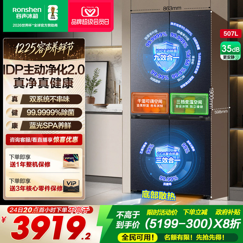 容声507L双系统嵌入主动除菌冰箱