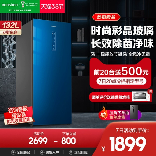 Rongsheng 132 -литровый домашний ящик морозильник Бесплатный мороз без холодного шкаф