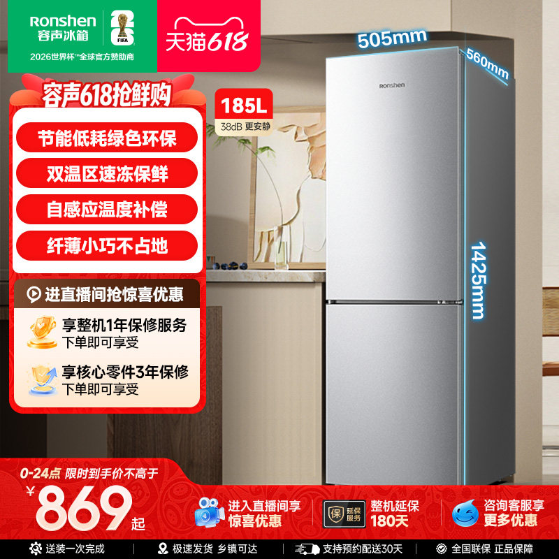 容声185L两门家用直冷冰箱宿舍出租房省电家用小冰箱以旧换新补贴