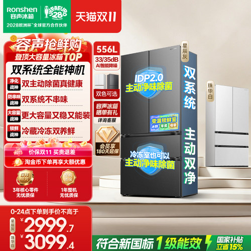 战神冰箱|容声556双系统主动除菌