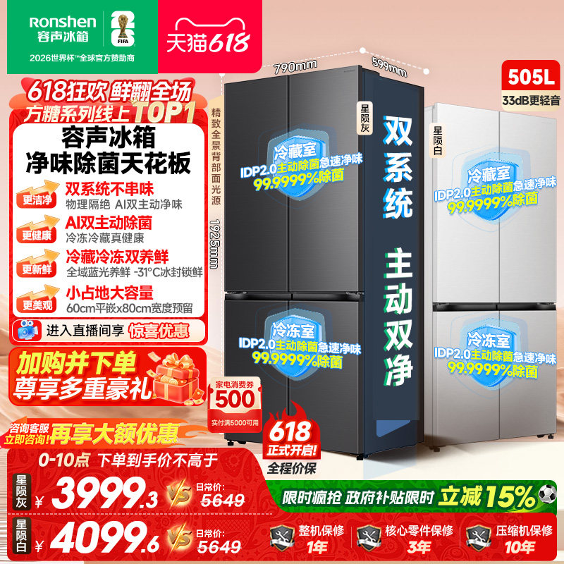 新款 容声方糖505L(2.0)双净双系统零嵌入式十字双开四门冰箱家用