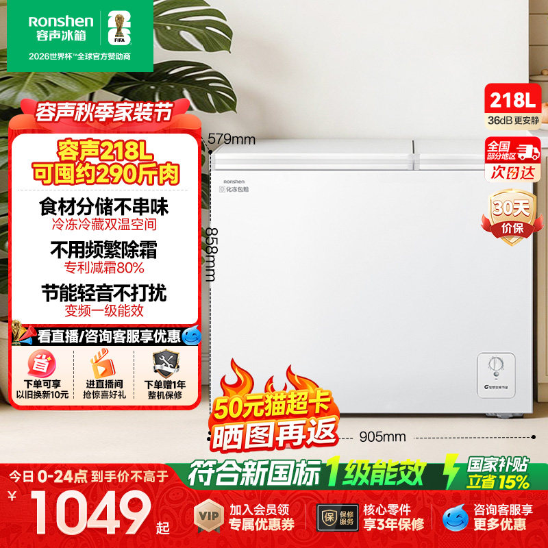 容声218L冰柜冰柜家用双温大容量图片