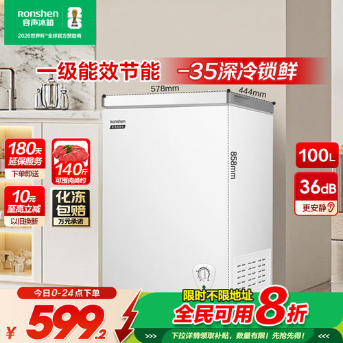 容声100L家用冷柜8折贴全民可用