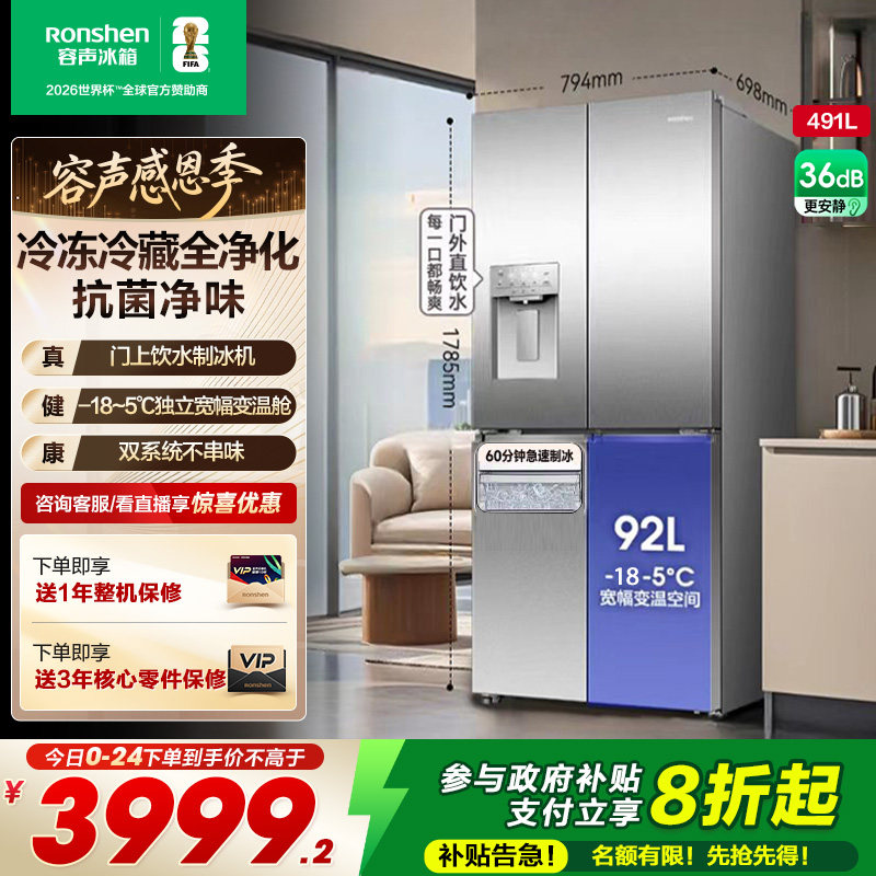 容声491L双系统自动制冰独立变温