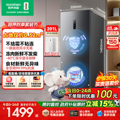 容声201升立式家用冷柜