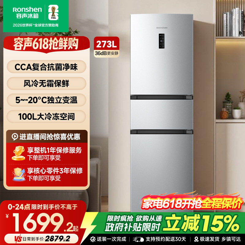 容声273L三门冰箱风冷无霜变频官方超薄一级能效家用小型宿舍租房