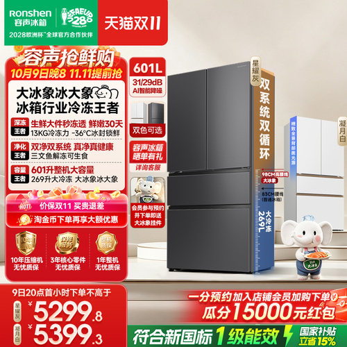 容声大冰象601冰箱行业冷冻王者