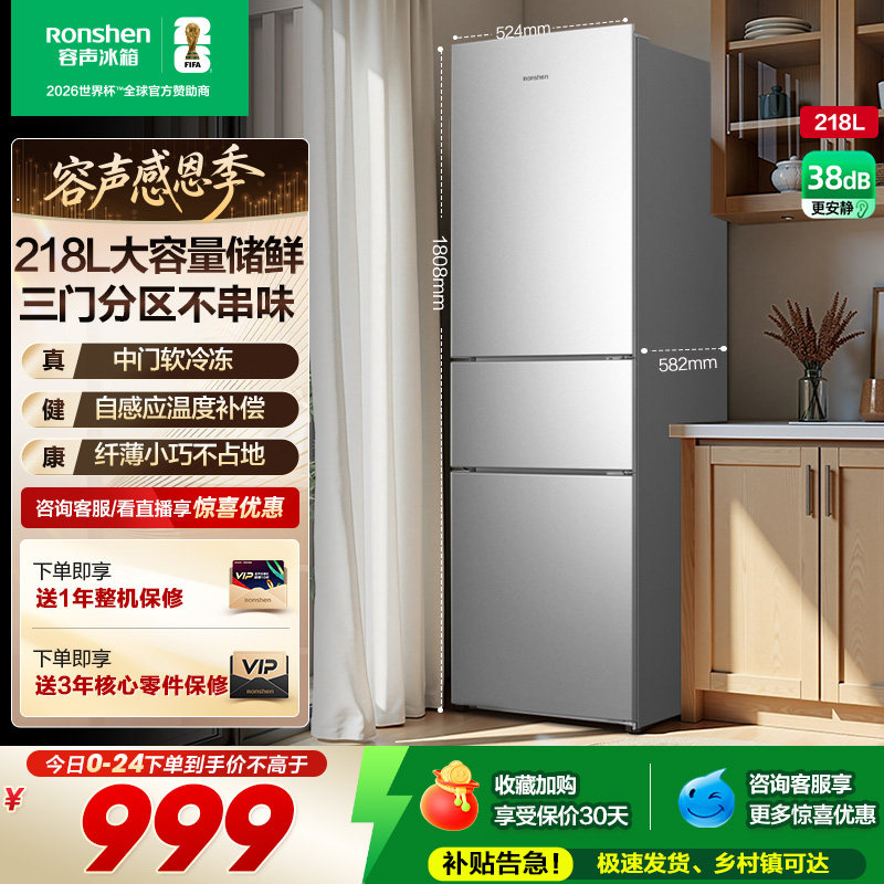 【新品】容声218L三开门小型冰箱家用出租房宿舍家用以旧换新补贴