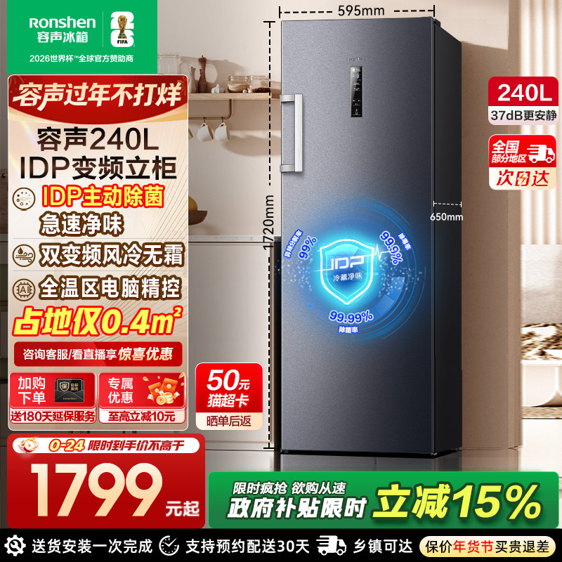 容声240升IDP双变频家用小型冰柜抽屉冷冻冰柜立式保鲜商用冰箱