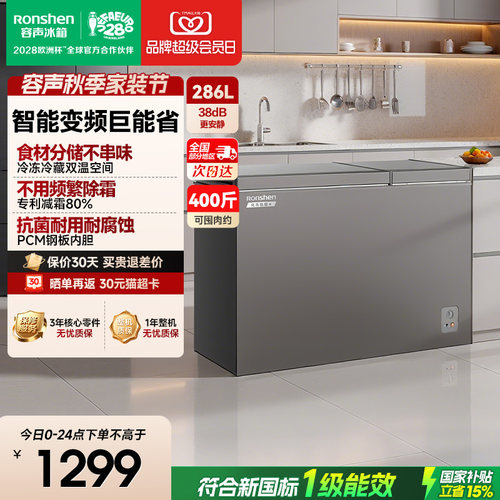 容声286升家用双温小冰柜