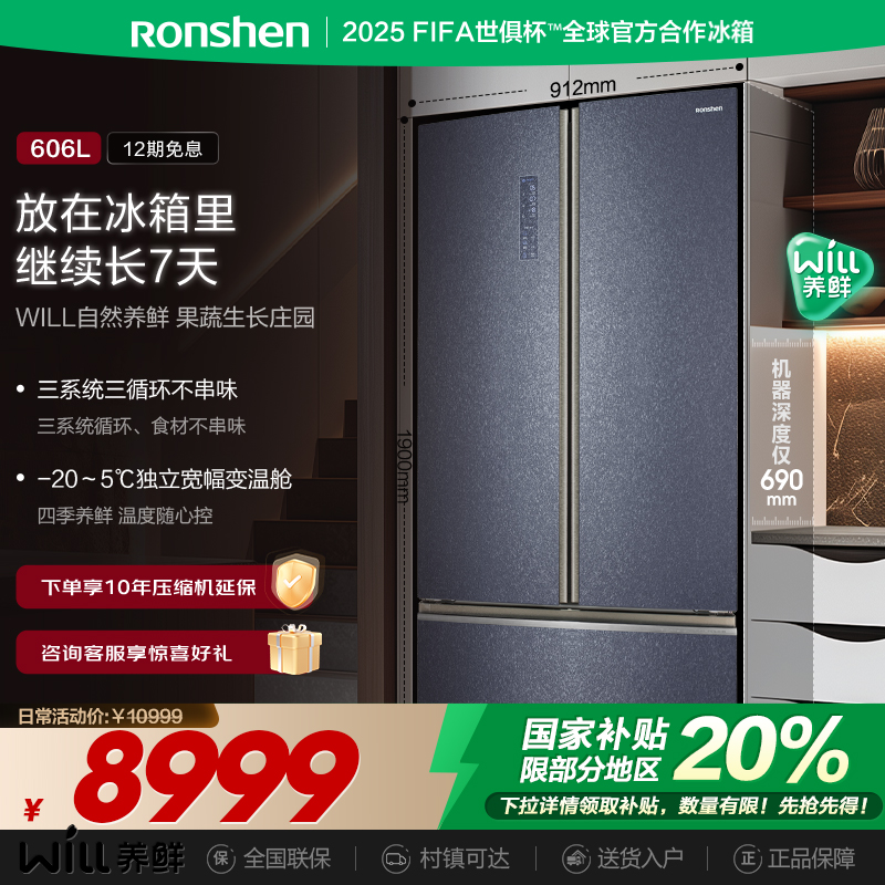 容声606L WILL养鲜冰箱多门T型负离子除菌三循环家用大容量变频