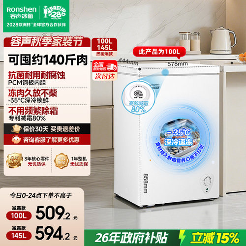 容声100L/145L家用小型减霜冷柜