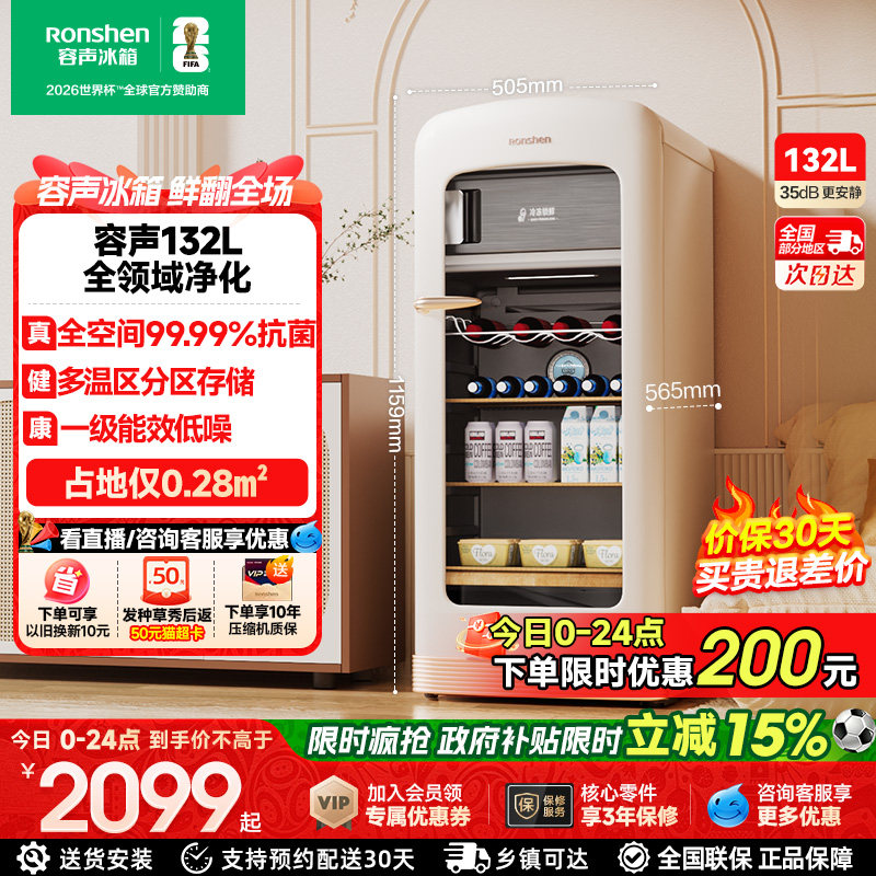 容声方糖132升复古冰箱小型家用客厅冰吧办公室饮料柜冷藏保鲜柜