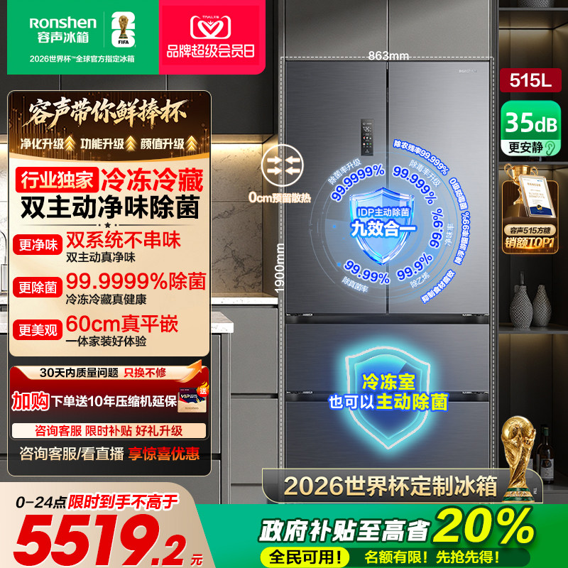 容声方糖|515双系统嵌入主动除菌