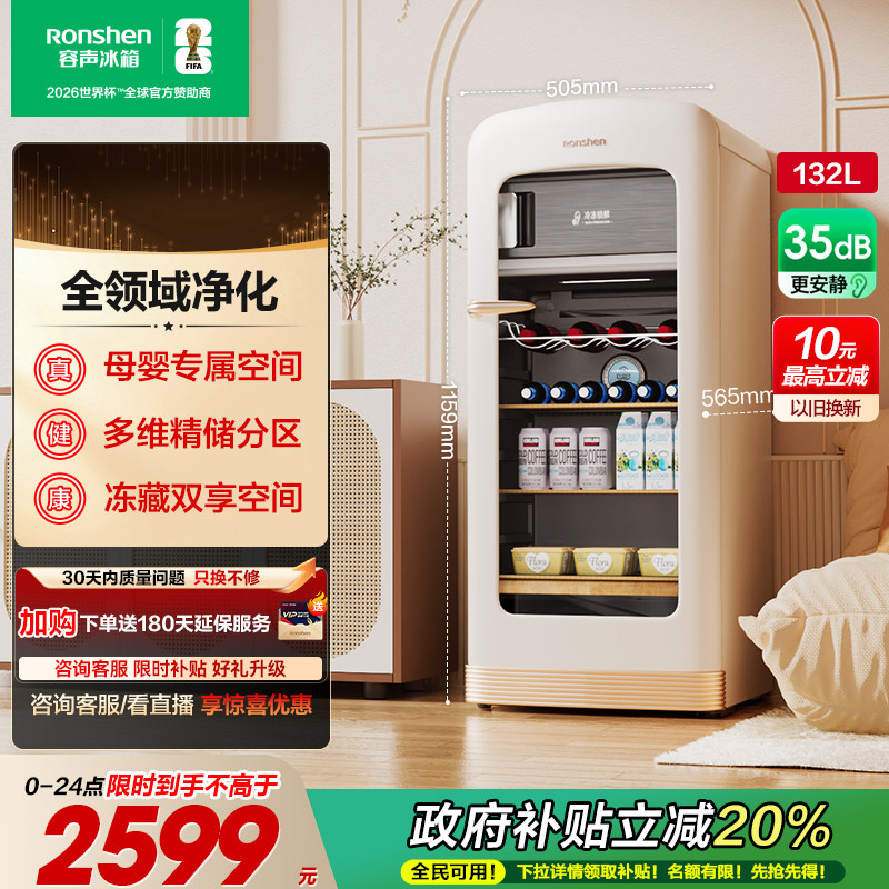 容声132L方糖冰吧8折贴全民可用