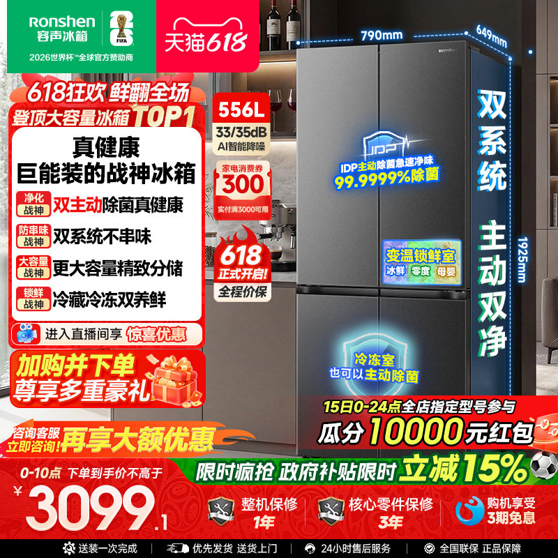 新款容声战神556L双系统十字四开门家用电冰箱一级能效换新补贴