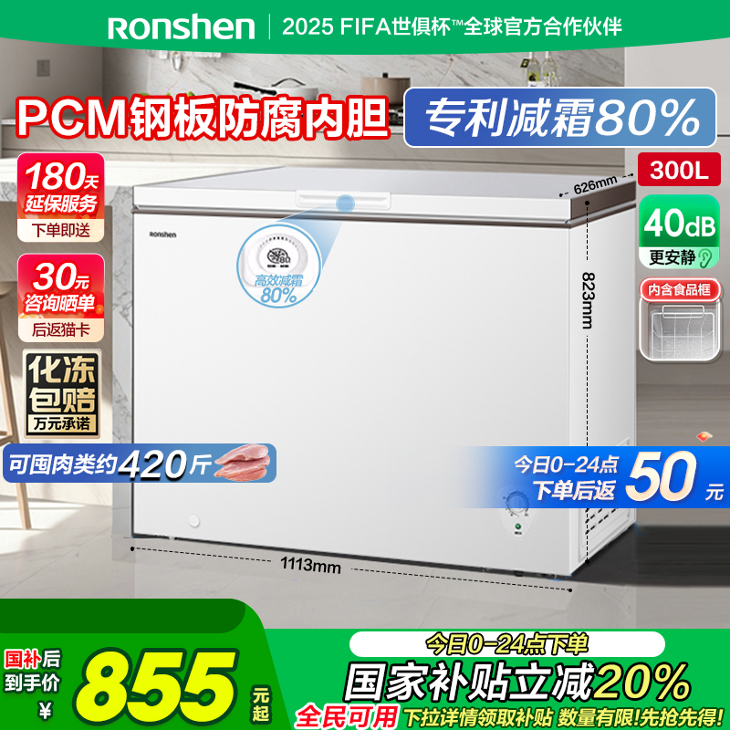 容声300升家用冰柜商用大容量单温冷柜全冷冻冷藏减霜节能冰箱