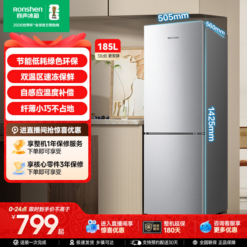 容声185L两门家用直冷冰箱宿舍出租房省电家用小冰箱以旧换新补贴
