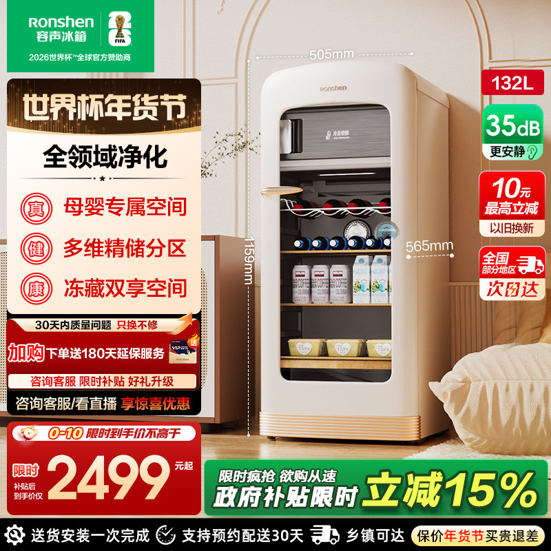 容声方糖132升复古冰箱小型家用客厅冰吧办公室饮料柜冷藏保鲜柜,大家电,冰吧,淘宝优惠券,粉丝福利购,淘宝优惠卷