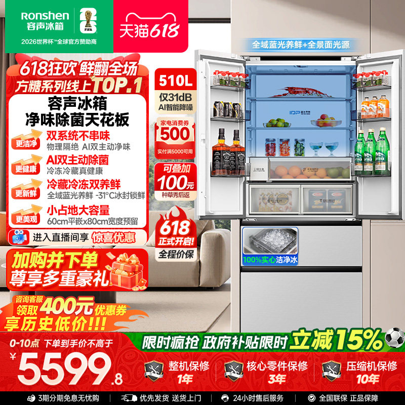 新款 容声方糖机皇510L(2.0)双系统嵌入式制冰大容量家用法式冰箱