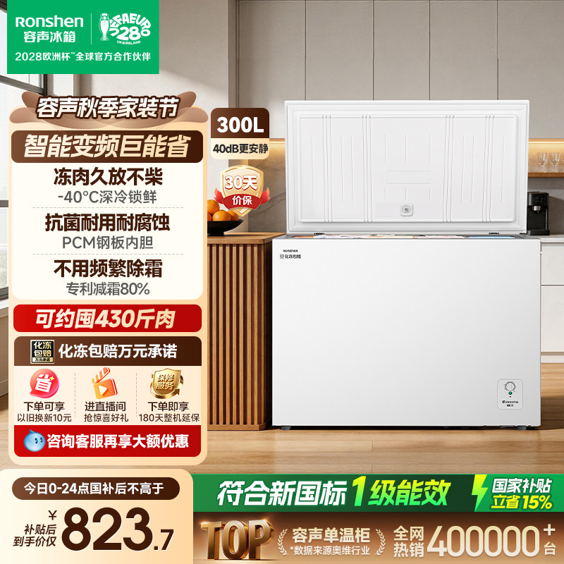 容声300L家用小型减霜变频冰柜图片