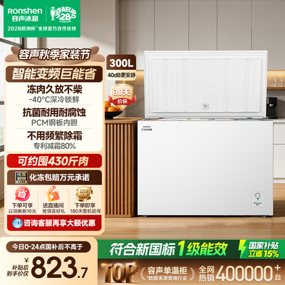 容声300L家用小型减霜变频冰柜