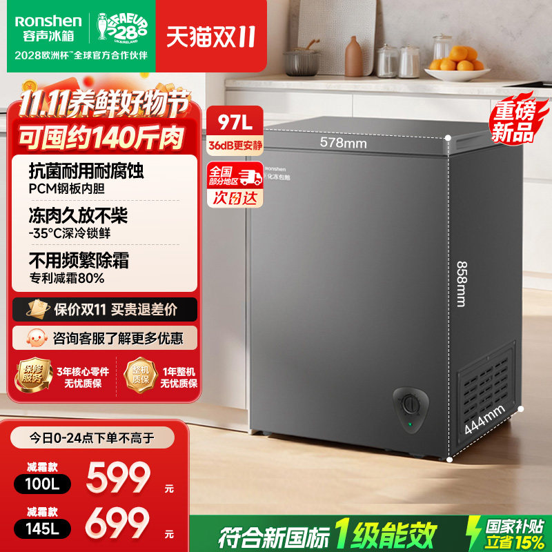 容声新款100/145小冰柜家用小型冷柜冷藏冷柜商用囤货冰柜小冰