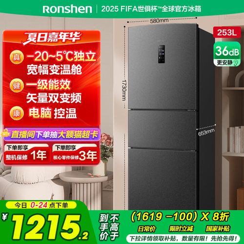 容声253L三开门变频风冷无霜一级节能家用超薄小型租房宿舍电冰箱