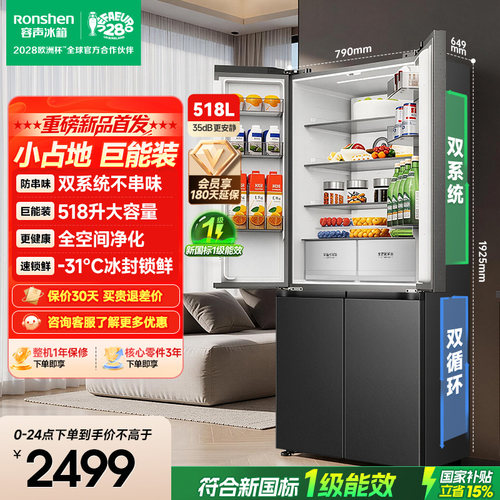 新款|容声518L大容量双系统十字