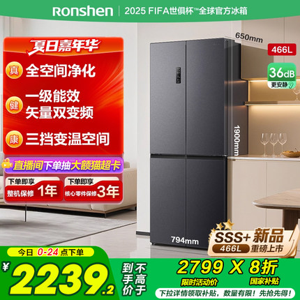 容声466L十字双开门大容量四门冰箱家用一级变频风冷无霜官方补贴