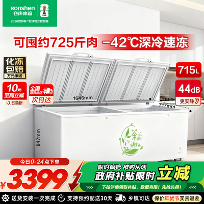 容声715L家商两用冷柜