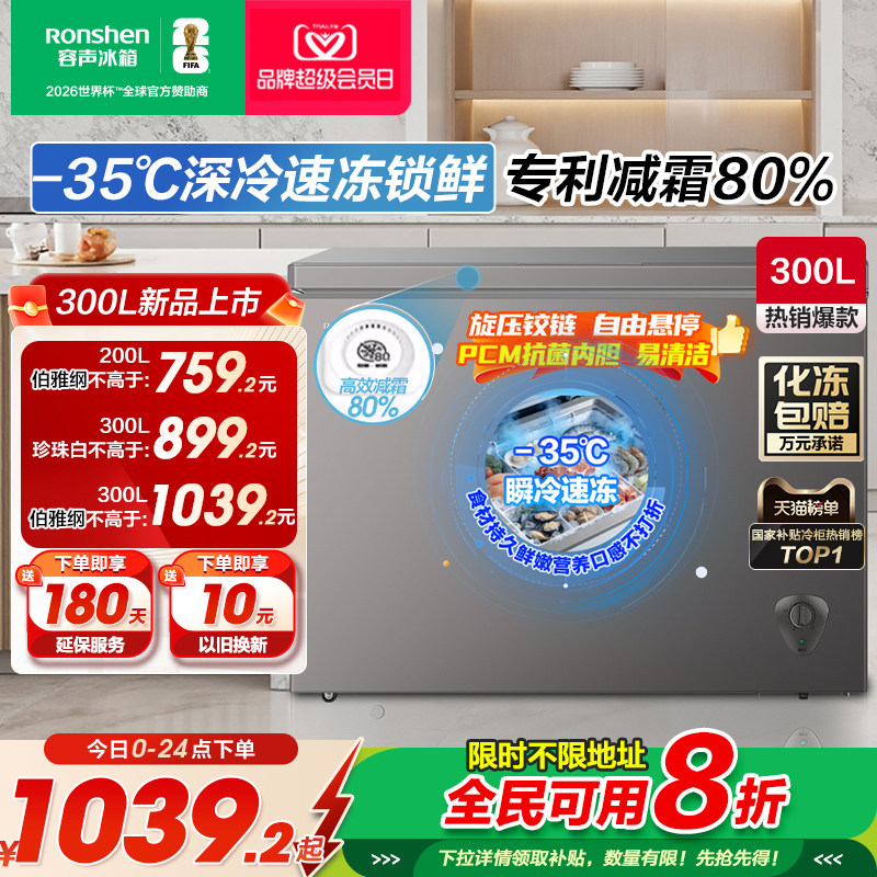 容声200/300升家用小型冰柜商用大容量囤货大型冷柜节能官方冰箱